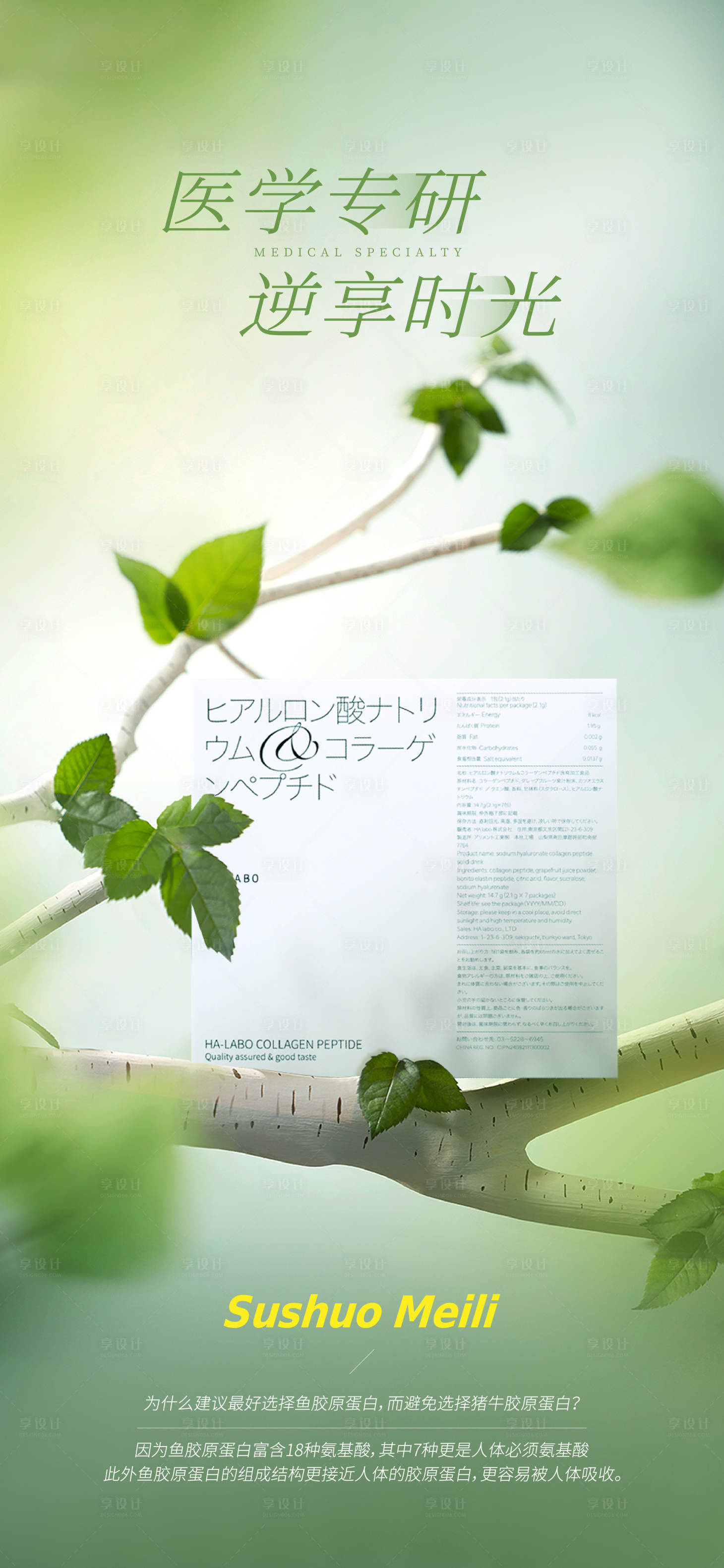 源文件下載【享設計】搜索編號：23900012471417520【醫美蛋白飲海報】