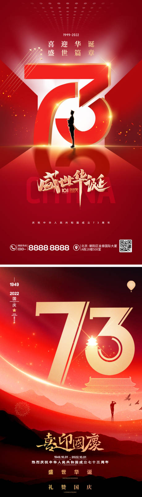 源文件下載【享設計】搜索編號：21710012080089181【國慶節宣傳海報】