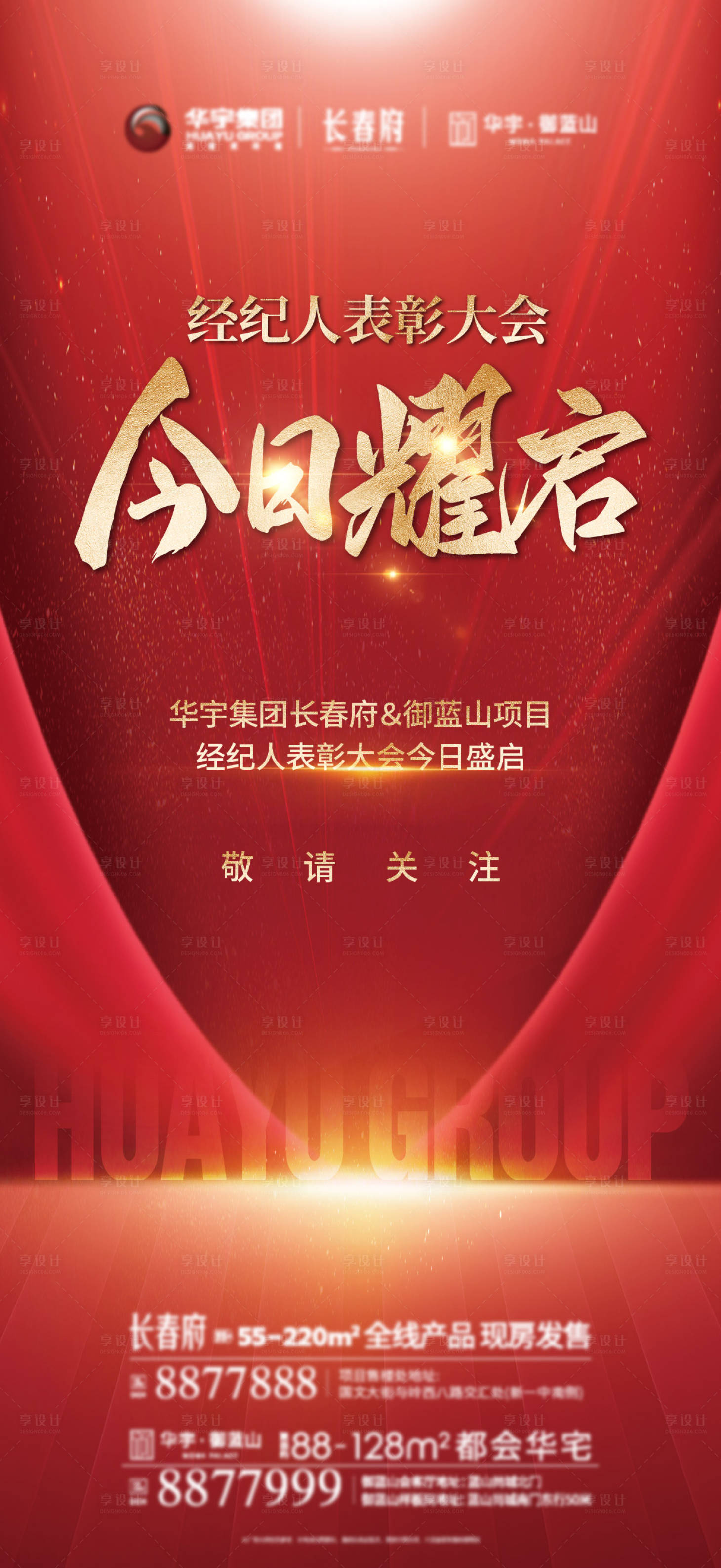 源文件下載【經紀人表彰紅色海報】編號：34930012278511159
