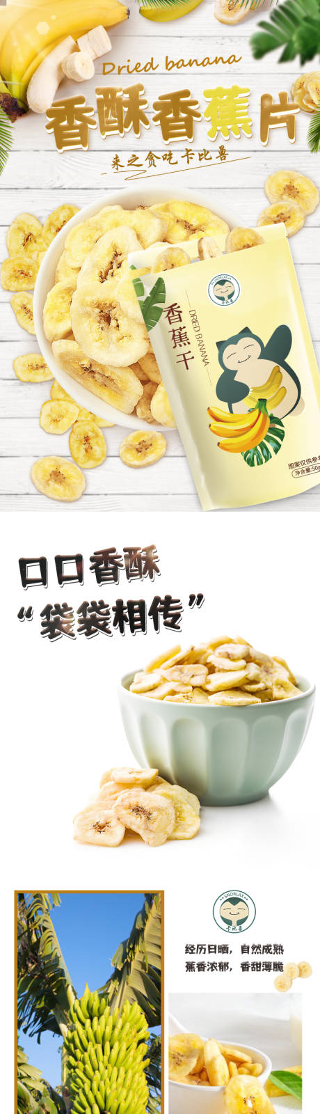 源文件下载【享设计】搜索编号：42450012248558641【果干商品详情页】