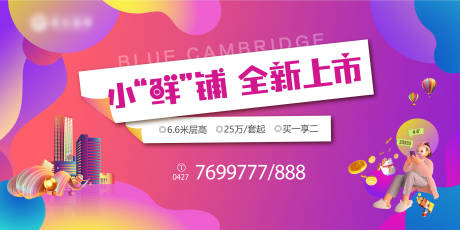 源文件下載【享設計】搜索編號：62020011981446800【商鋪投資主視覺】