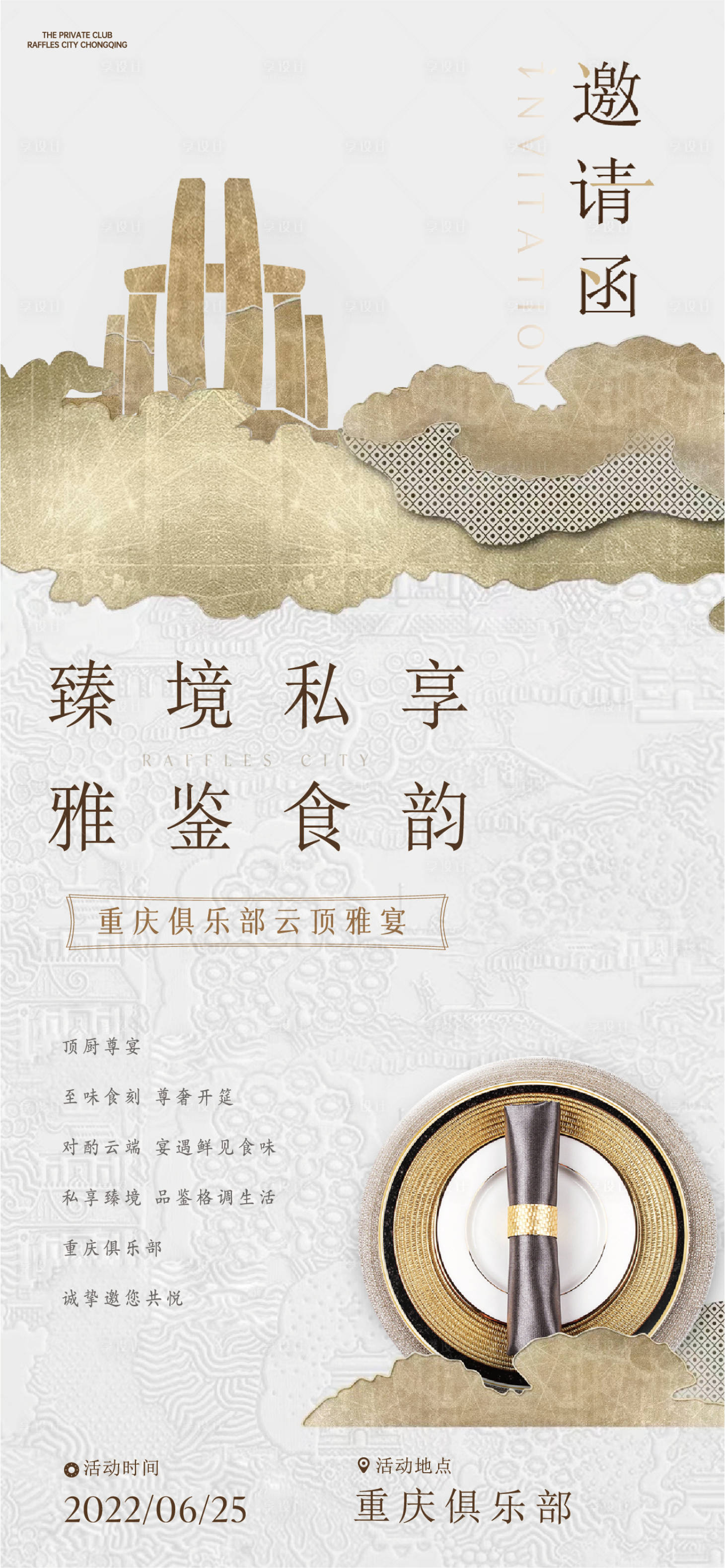 源文件下载【享设计】搜索编号：41680012369896993【私宴邀请函】