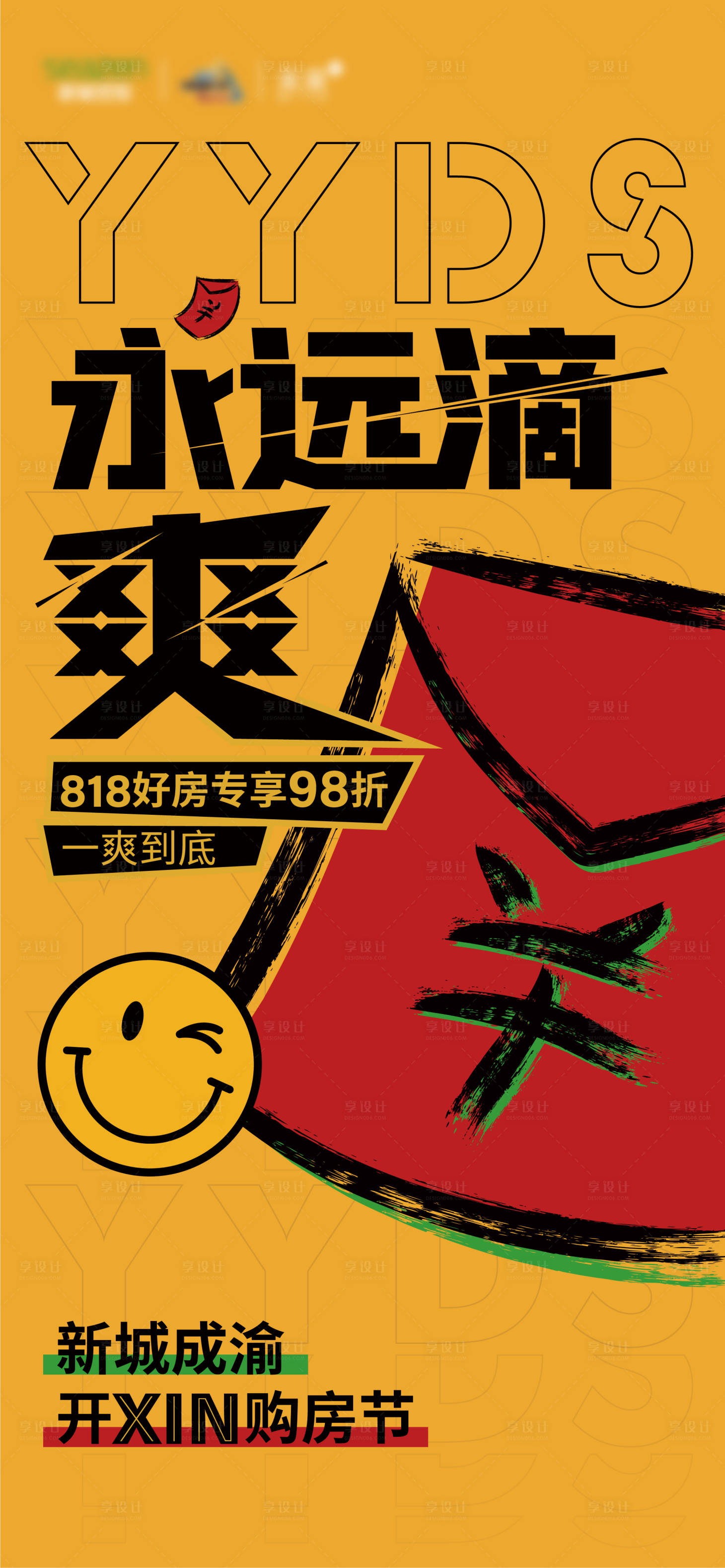 源文件下載【享設(shè)計】搜索編號：22900012460367875【購房節(jié)手繪平面活動熱銷】