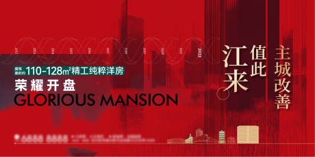 源文件下载【地产开盘主视觉】编号：46310012053297993