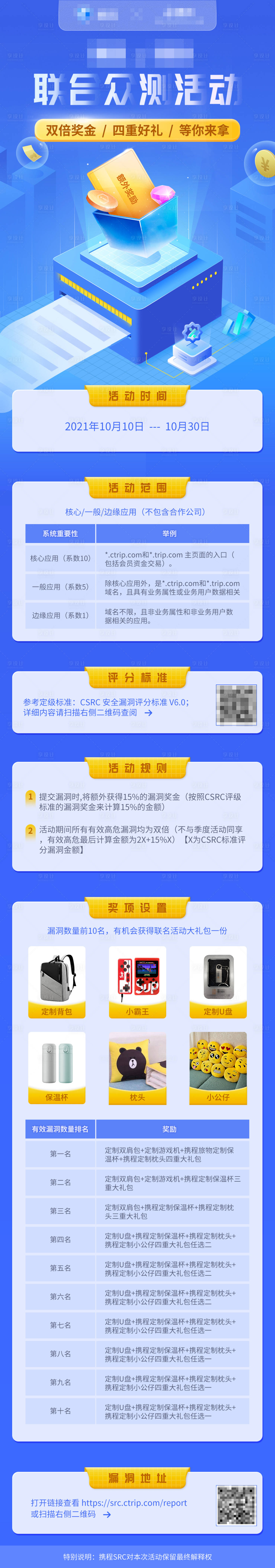 源文件下載【享設計】搜索編號：99390012230044975【小程序活動專題長圖】