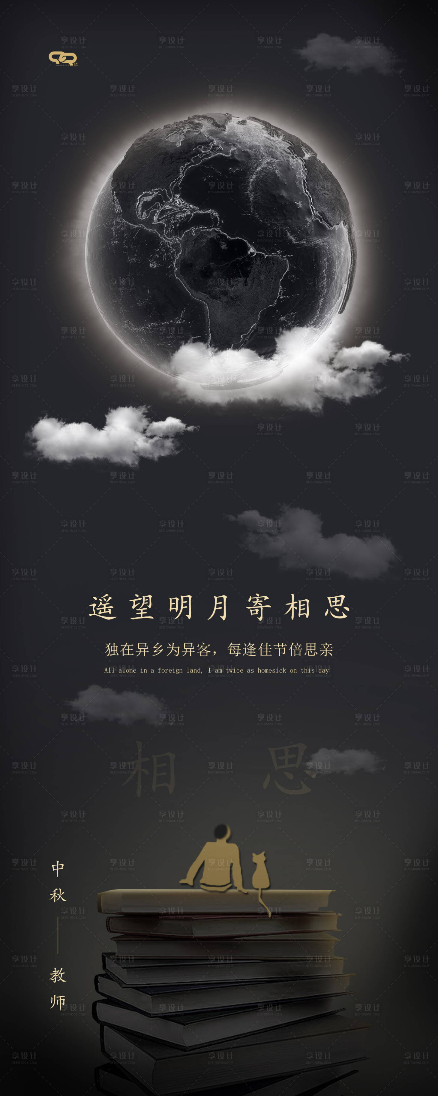 源文件下載【享設(shè)計】搜索編號：33240012137627725【中秋教師】