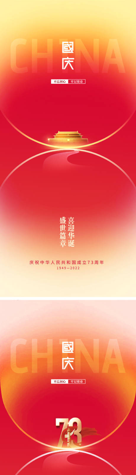 源文件下载【享设计】搜索编号：26680012395508932【国庆节系列海报】