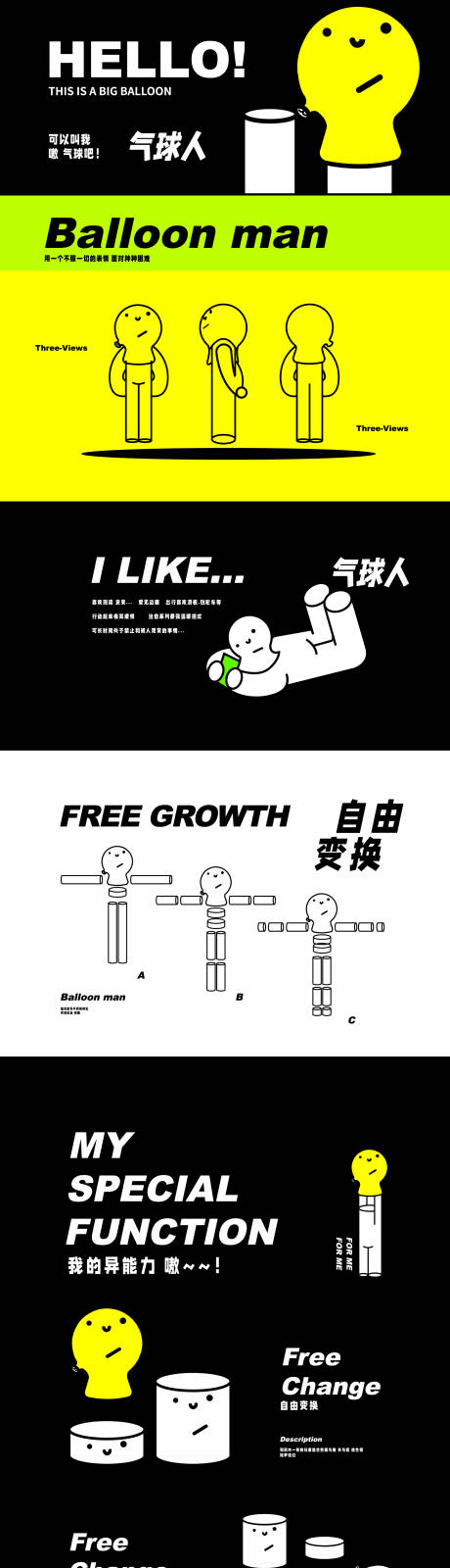 源文件下载【享设计】搜索编号：54530011973892759【卡通IP气球人设计】