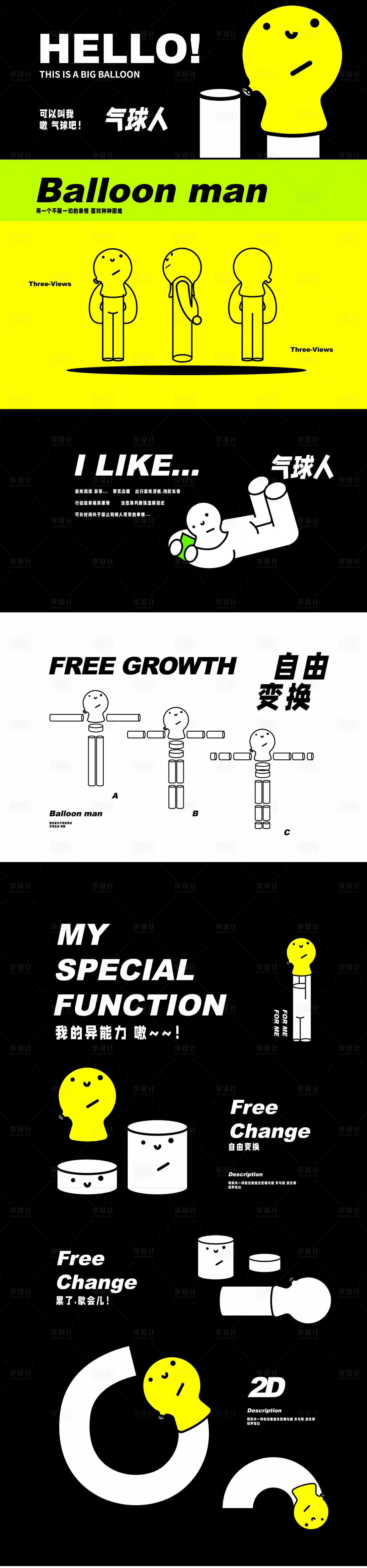 源文件下載【享設(shè)計】搜索編號：54530011973892759【卡通IP氣球人設(shè)計】