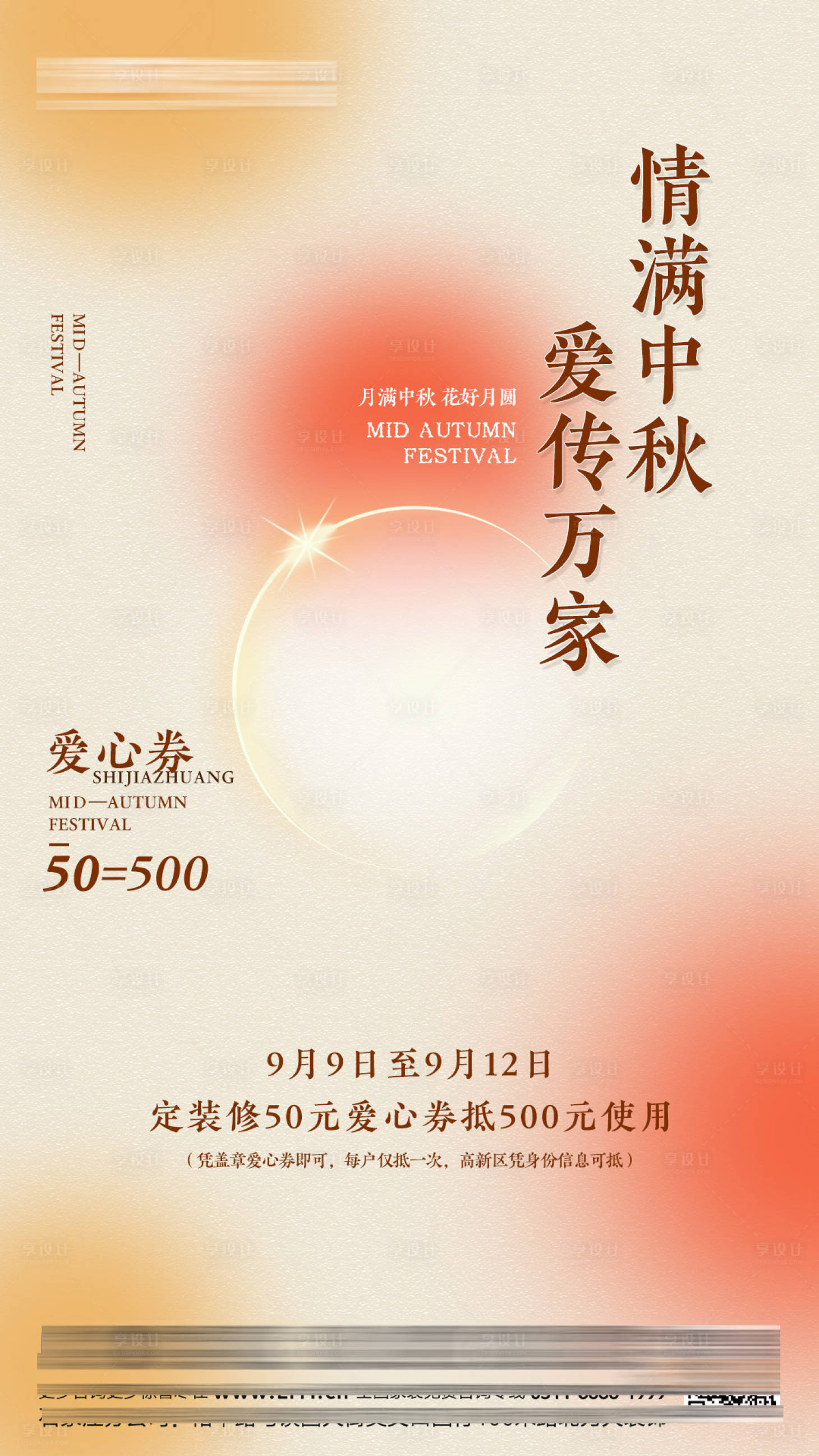 源文件下载【享设计】搜索编号：14540012081008306【中秋节活动海报】