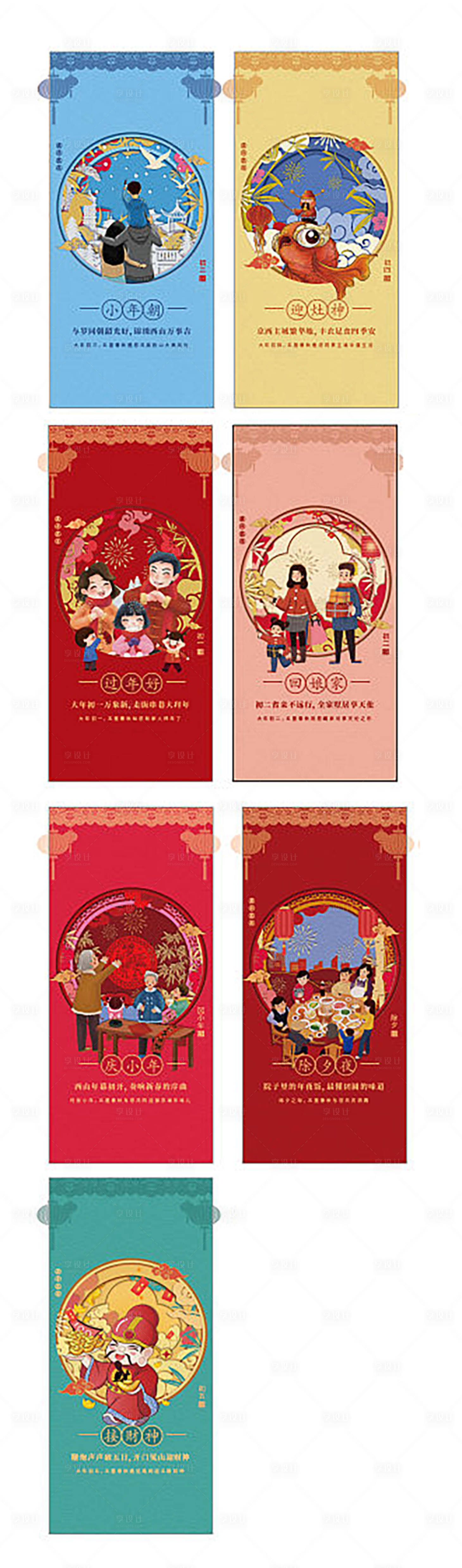 源文件下载【享设计】搜索编号：75680012471375609【新年系列】