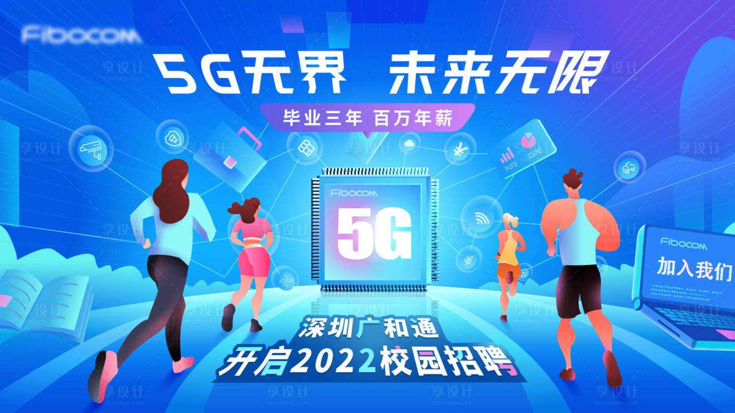 源文件下載【享設計】搜索編號：19310012470736600【校園招聘主視覺】
