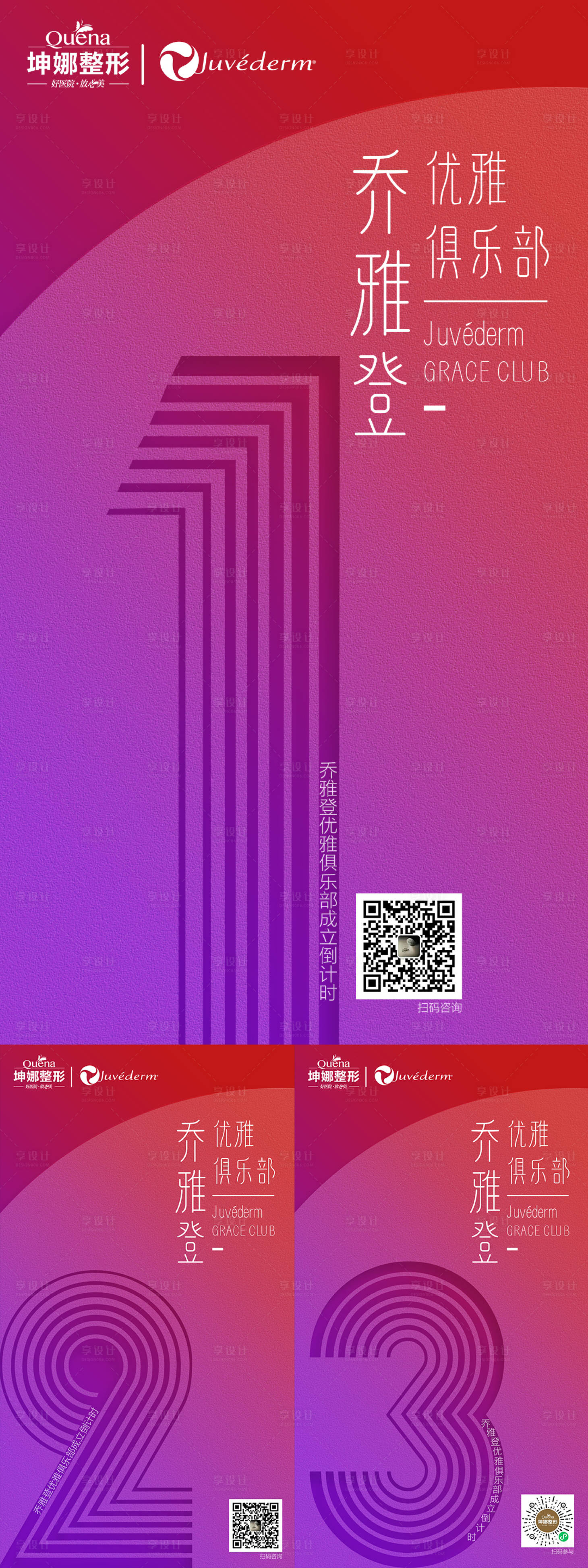 源文件下載【享設計】搜索編號：78900012388917618【倒計時喬雅登海報】