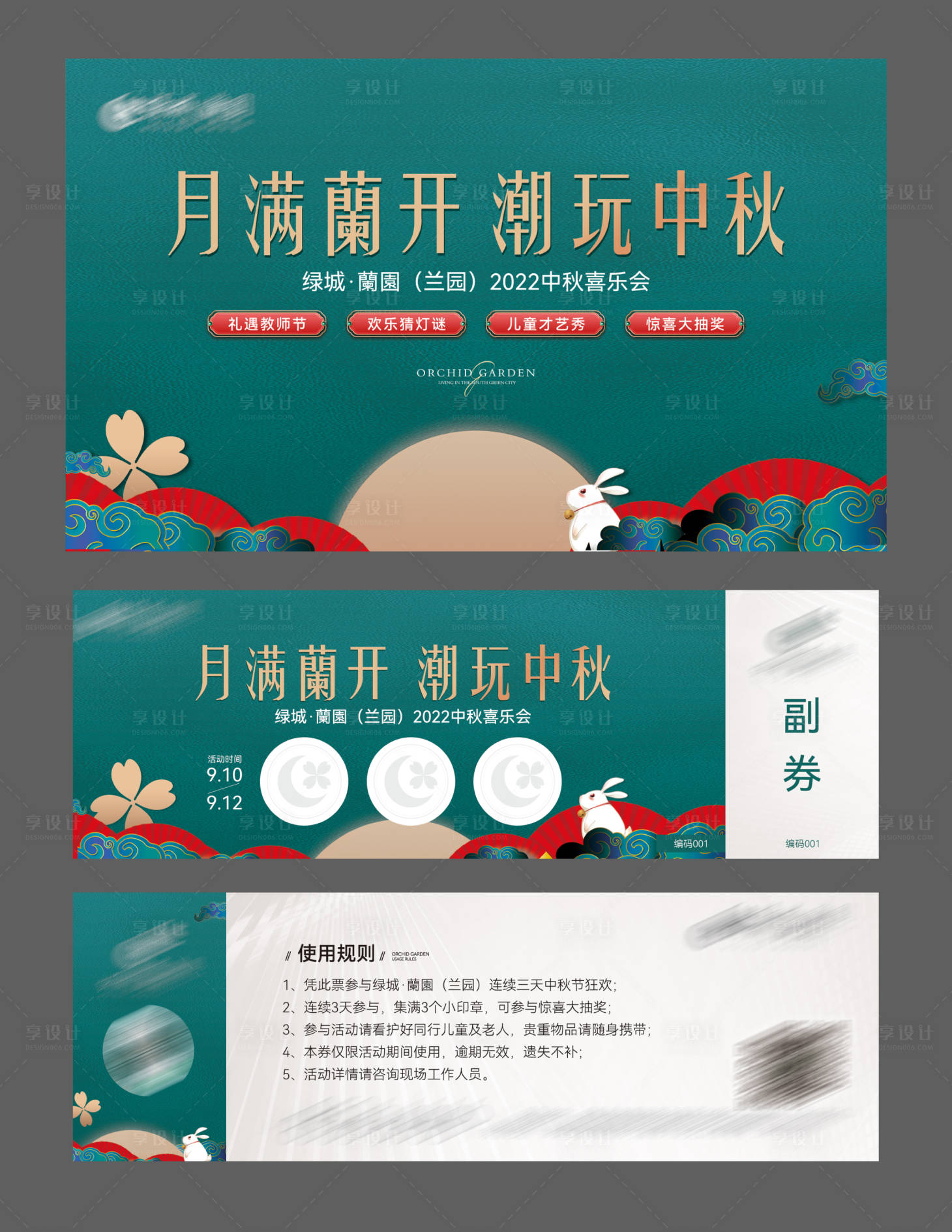 源文件下载【享设计】搜索编号：14570012034655331【地产国潮中秋节活动物料】