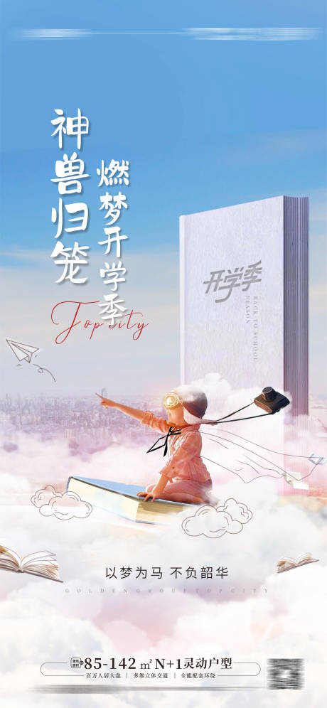 源文件下載【教育配套海報(bào)開學(xué)季】編號：27010011975394670