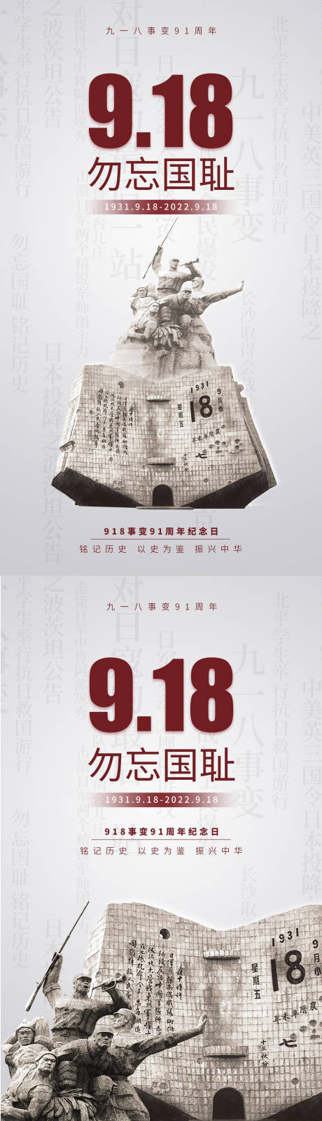 源文件下載【享設計】搜索編號：72400012187335768【九一八事變海報】