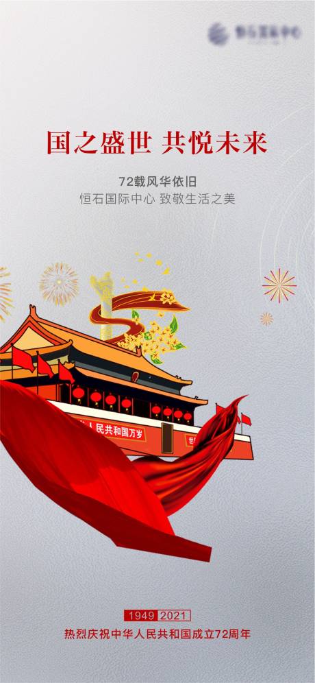 源文件下載【享設計】搜索編號：98040012310002579【國慶節微信海報】