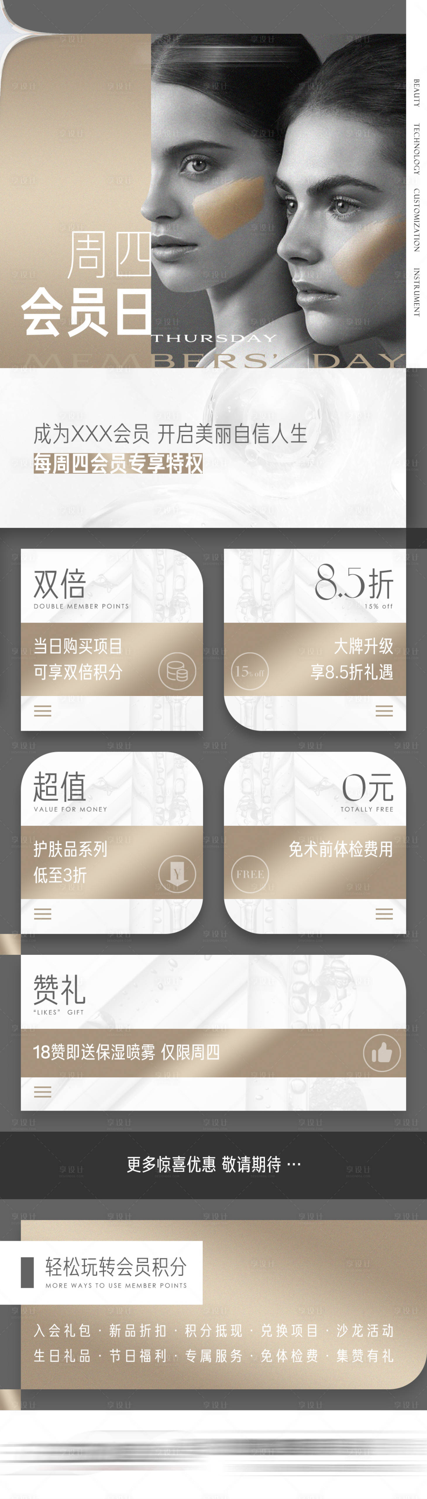 源文件下载【医美会员日活动长图海报】编号：60380012449793310
