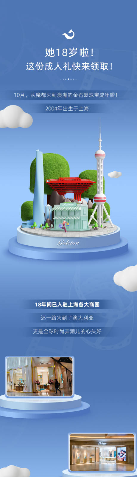 源文件下载【珠宝电商公司品牌介宣传长图海报】编号：41070012384119208