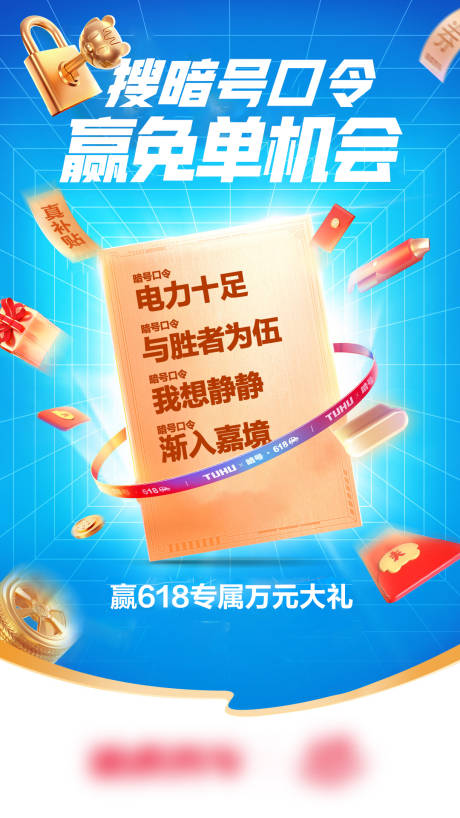 源文件下载【 抽奖大礼海报】编号：13060012224053012