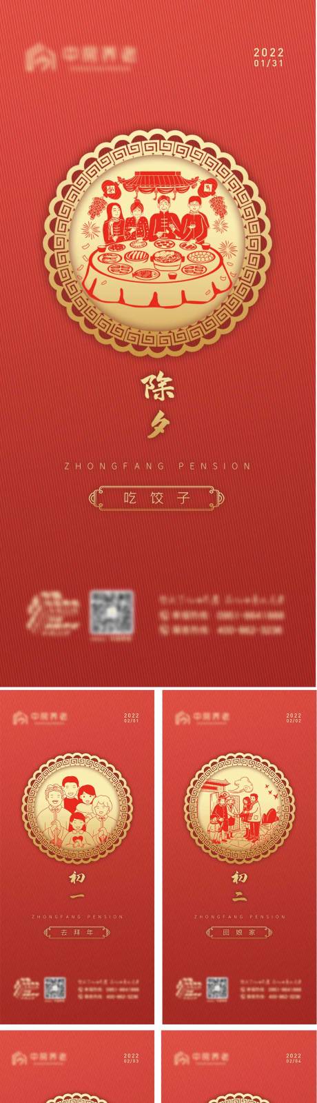 源文件下载【春节系列海报】编号：72920012171861115