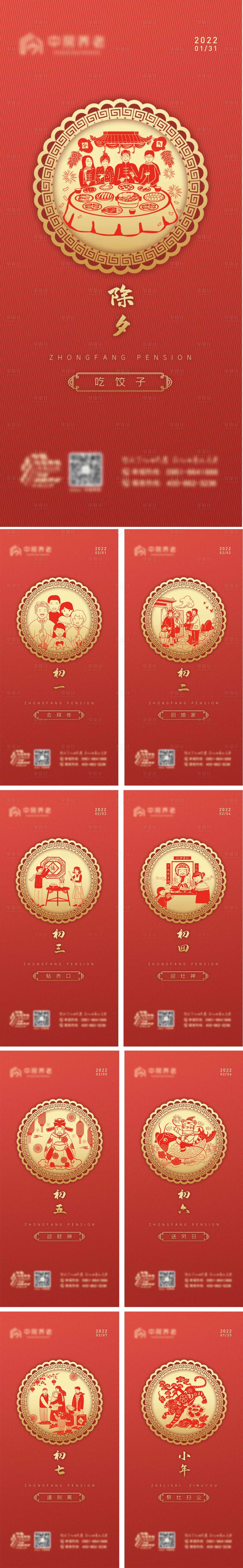 源文件下载【享设计】搜索编号：72920012171861115【春节系列海报】
