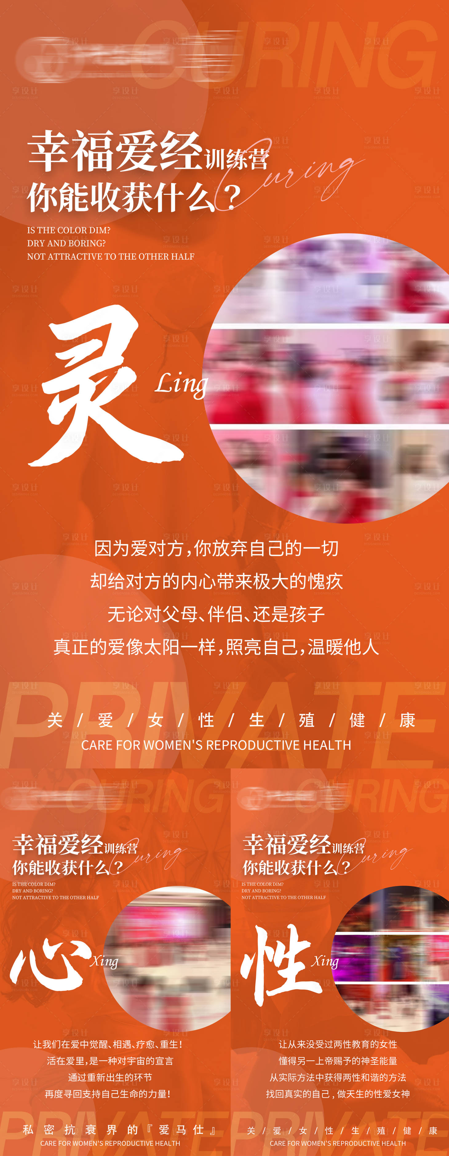 源文件下載【享設(shè)計】搜索編號：74400012030048321【女性性感訓(xùn)練營海報】