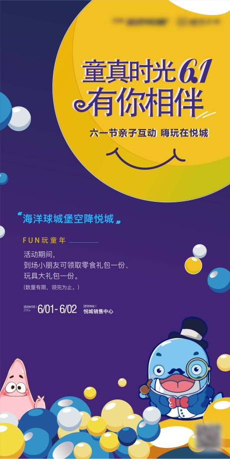 源文件下载【六一活动海报】编号：79540012162404167