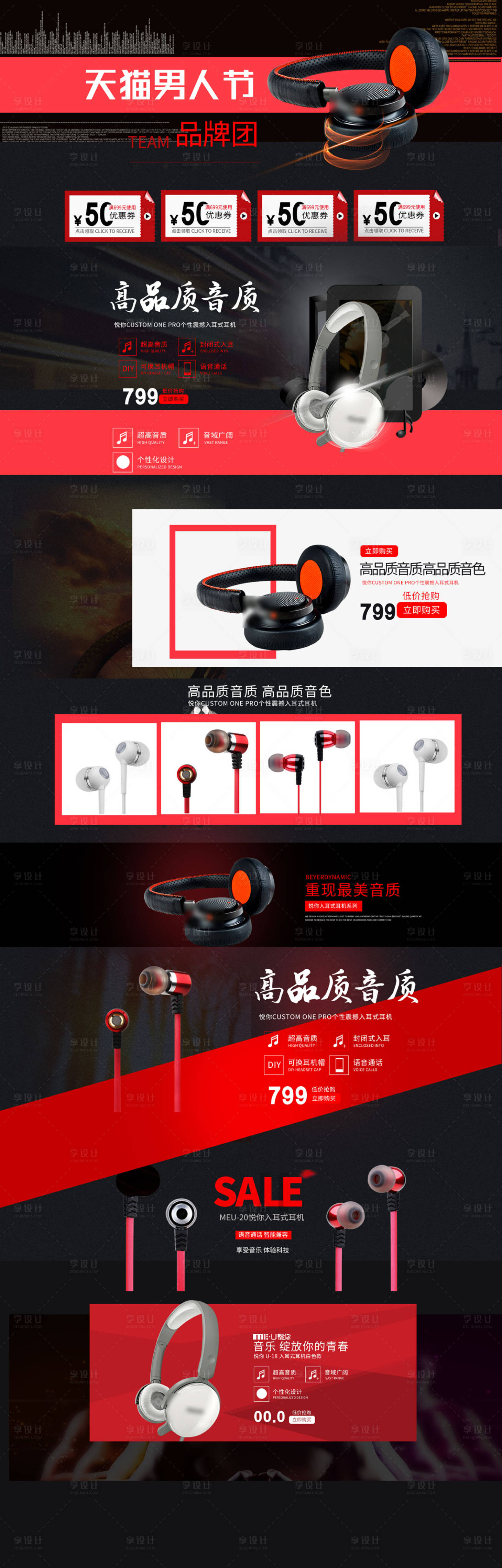 源文件下载【黑红大气耳机电商首图】编号：55010012331505465