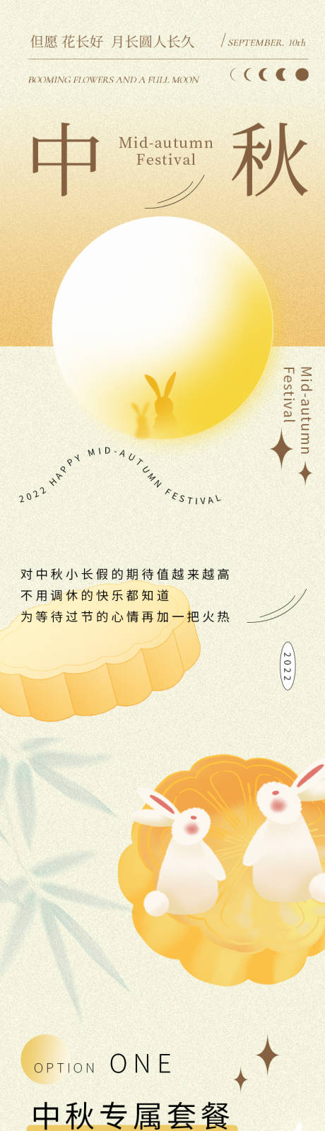 源文件下载【中秋团圆长图】编号：31950012066915459