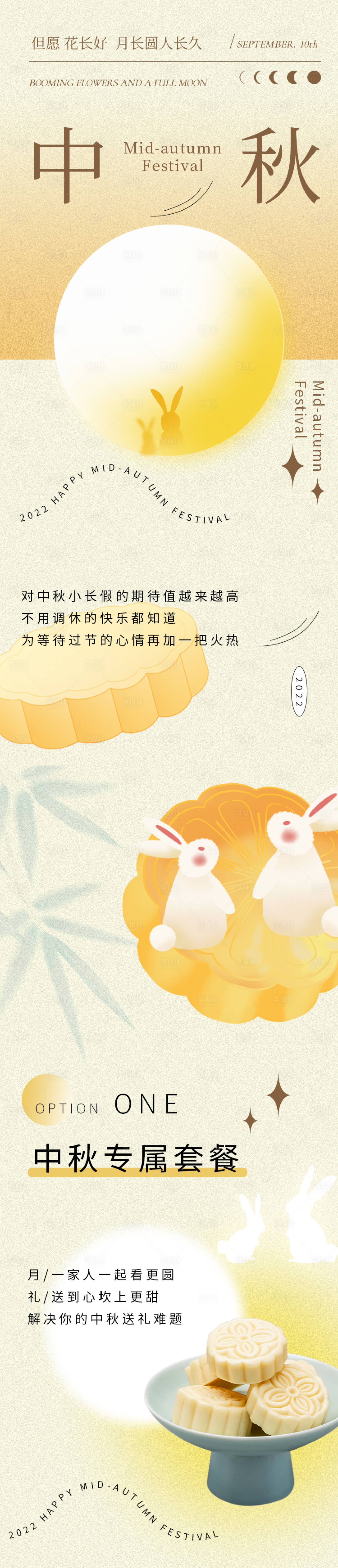 源文件下载【中秋团圆长图】编号：31950012066915459