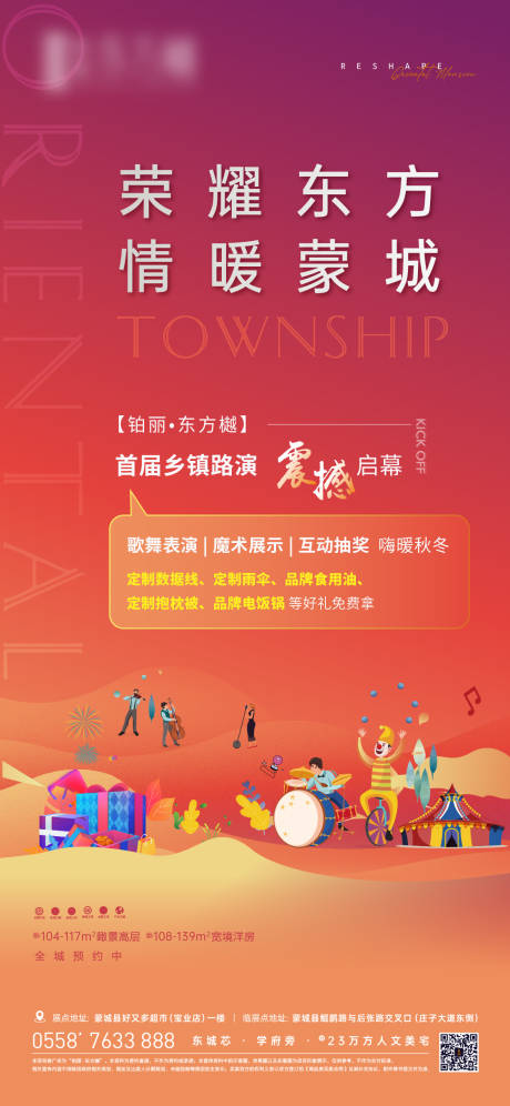 源文件下载【享设计】搜索编号：76630012012095186【地产活动预告单图】