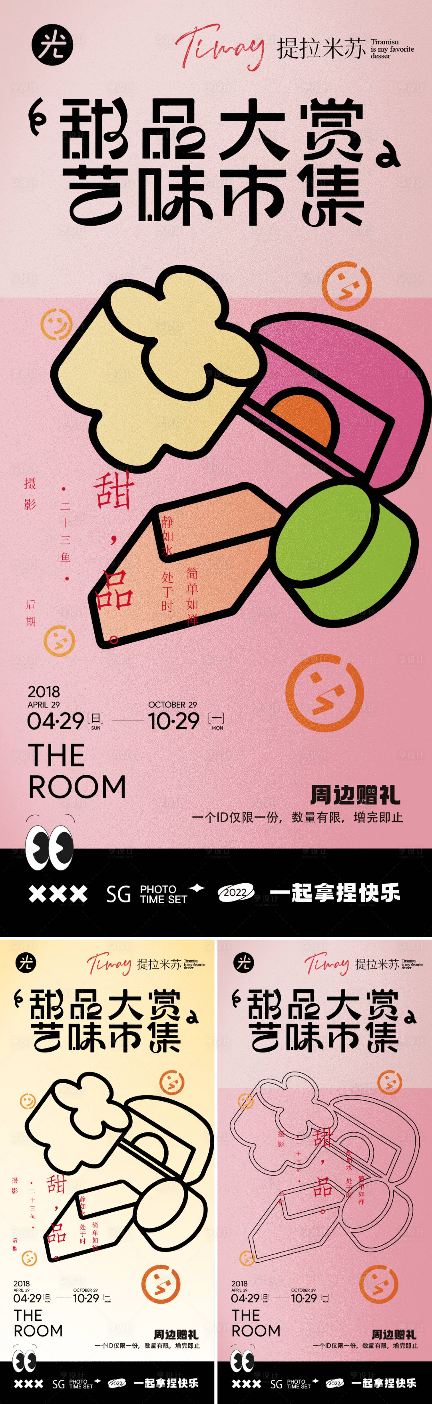 源文件下載【享設計】搜索編號：45280012310661838【下午茶 甜品】