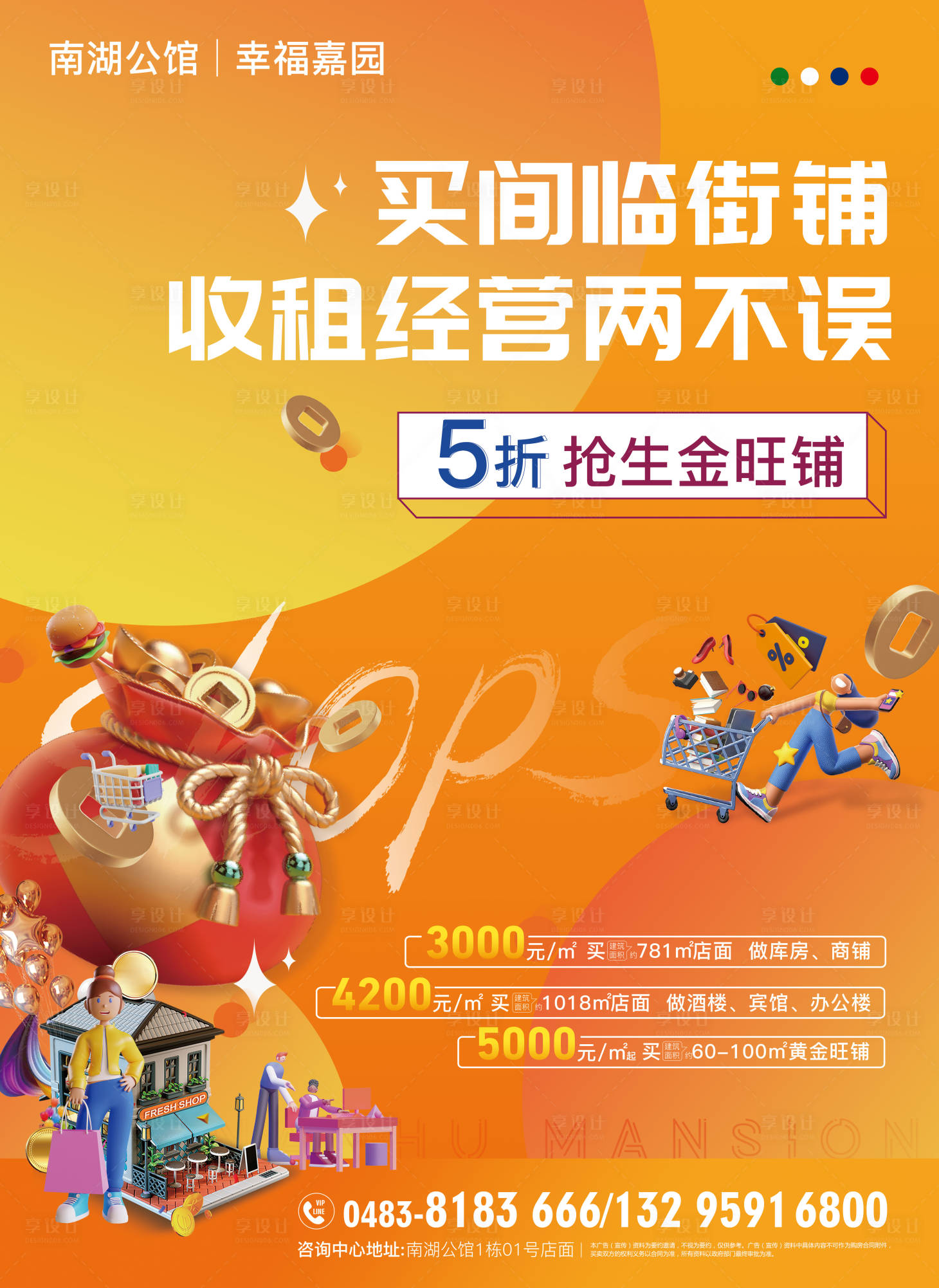 源文件下载【享设计】搜索编号：82610012180105829【橙色商业海报】