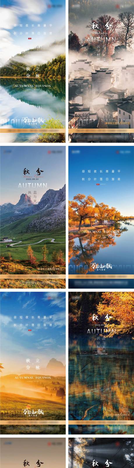 源文件下载【享设计】搜索编号：19100012320614241【秋分节气海报】