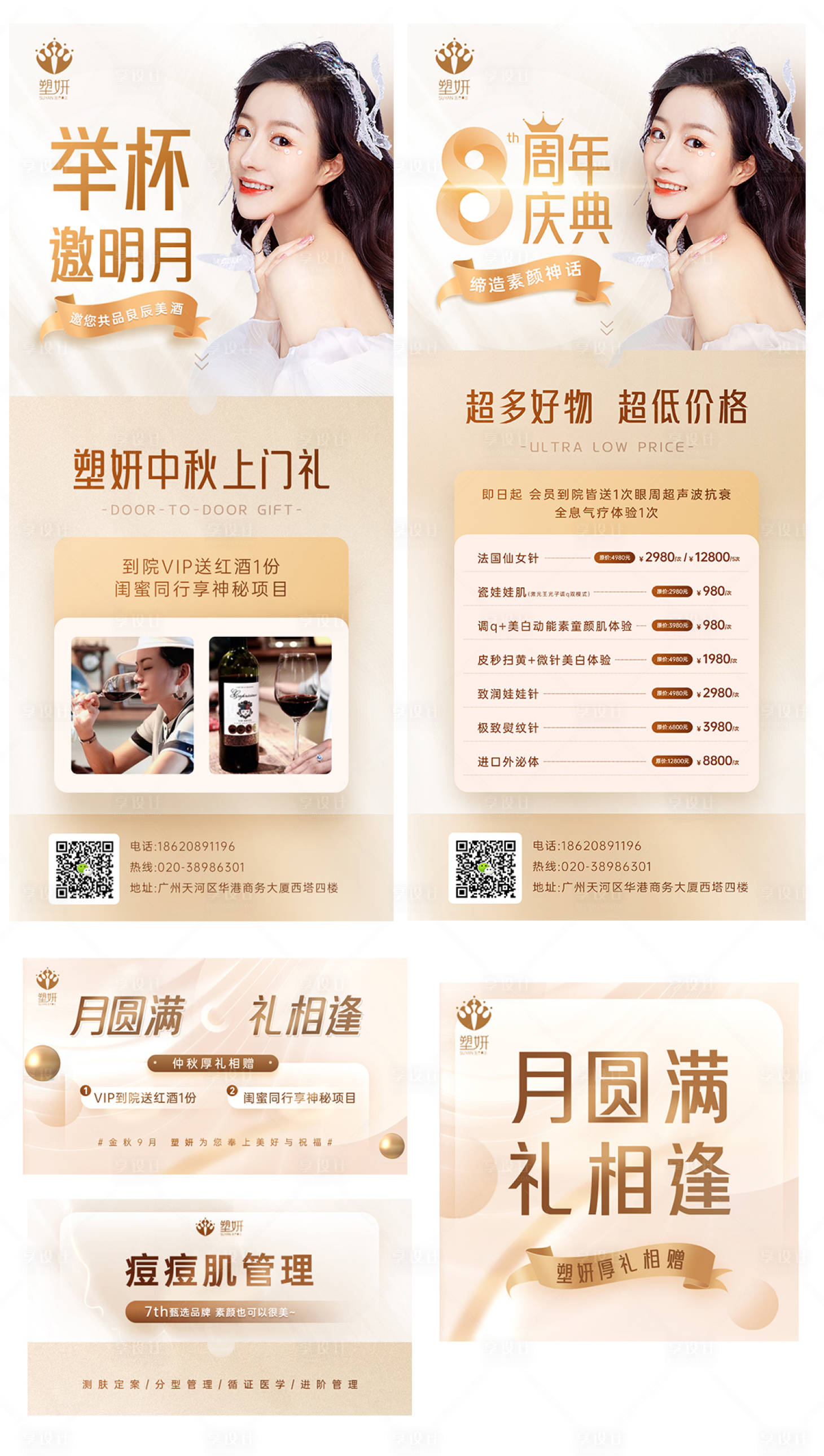 源文件下載【醫美中秋節海報】編號：56110012113085200