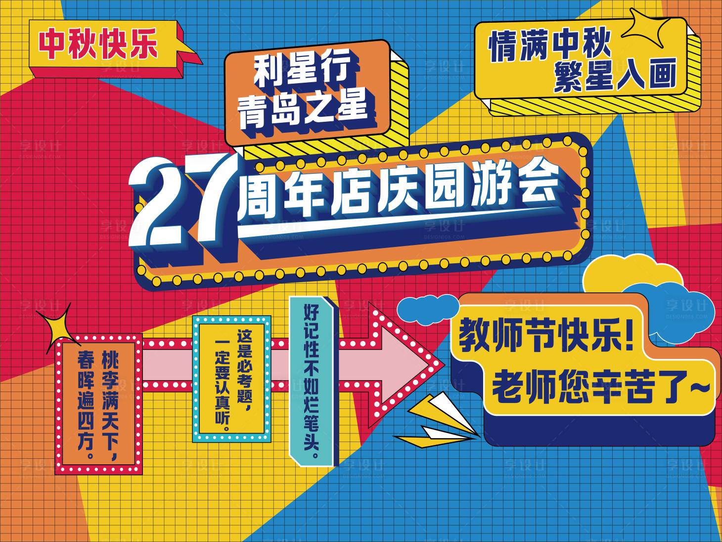源文件下載【享設(shè)計(jì)】搜索編號：79410012134898693【拉網(wǎng)展架3.2x2.4m老師拍照打卡】