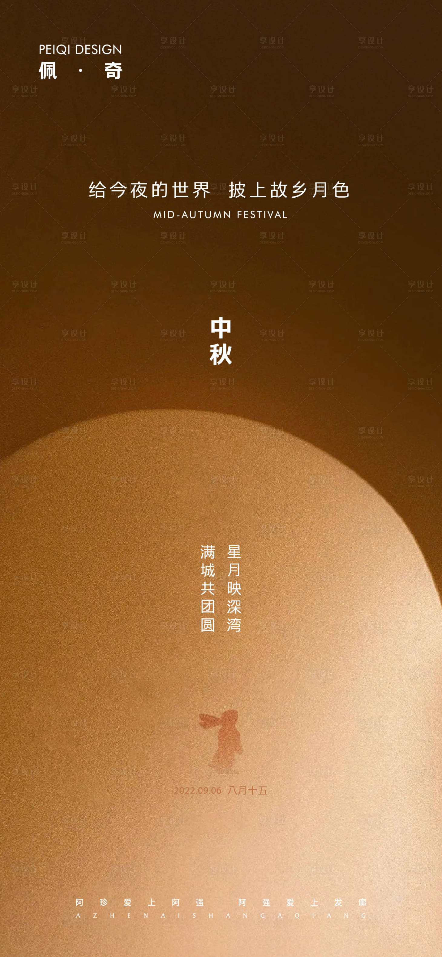 源文件下载【享设计】搜索编号：33940012065997097【地产中秋节创意概念海报】