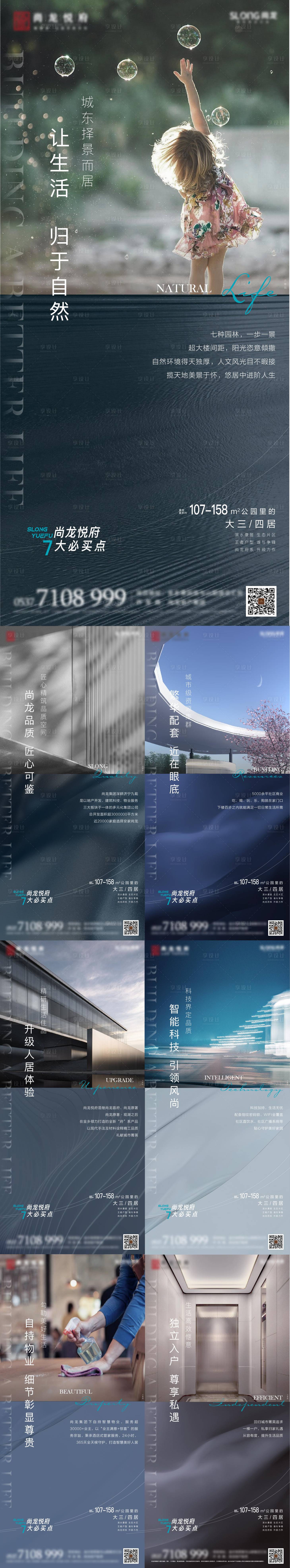 源文件下載【享設(shè)計】搜索編號：98820012470669288【品牌價值點系列】