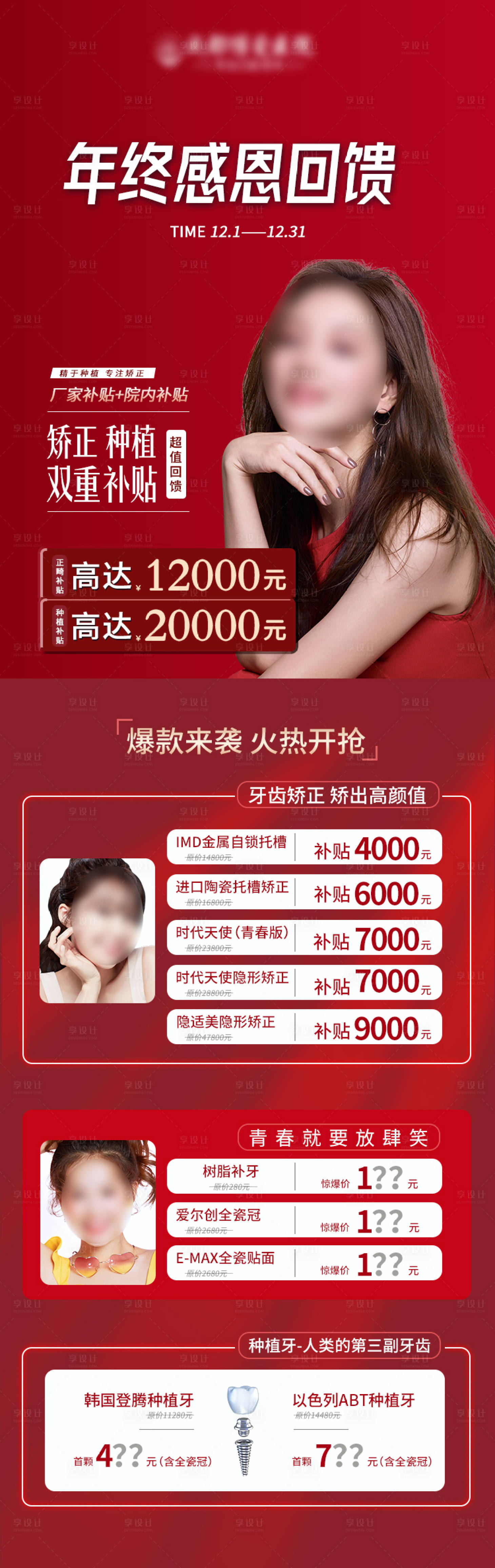 源文件下載【享設計】搜索編號：11140012381253678【醫美年終盛典政策宣傳海報】