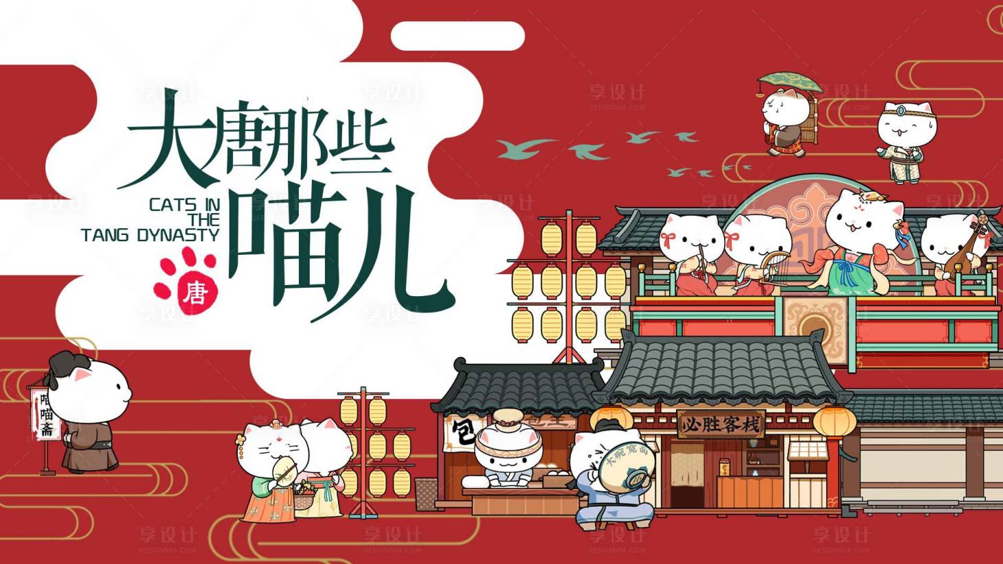 源文件下载【享设计】搜索编号：10350012478061452【那些喵儿】