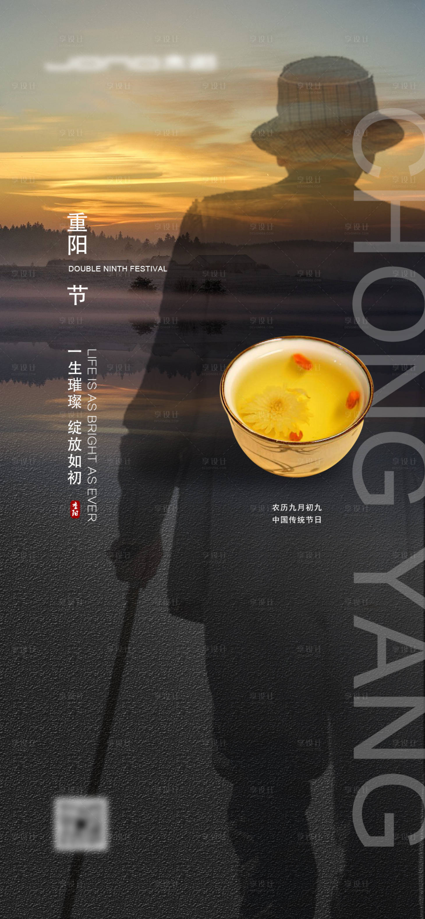 源文件下载【享设计】搜索编号：28040012476905974【重阳节】