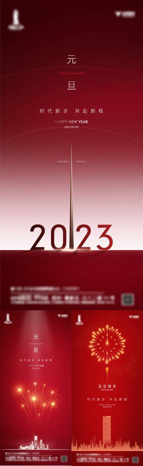 源文件下载【元旦海报】编号：20750012446377803