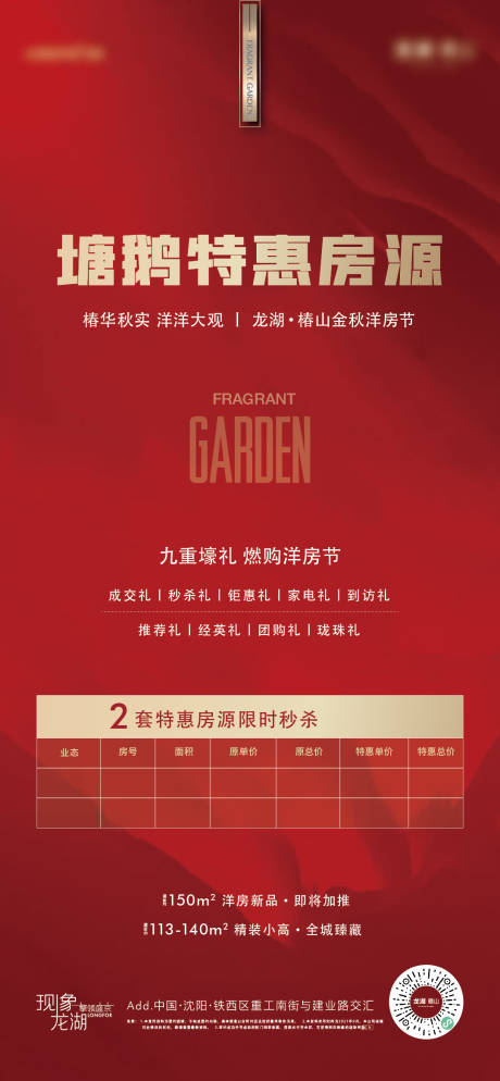 源文件下载【特惠房源海报】编号：97360012499657934