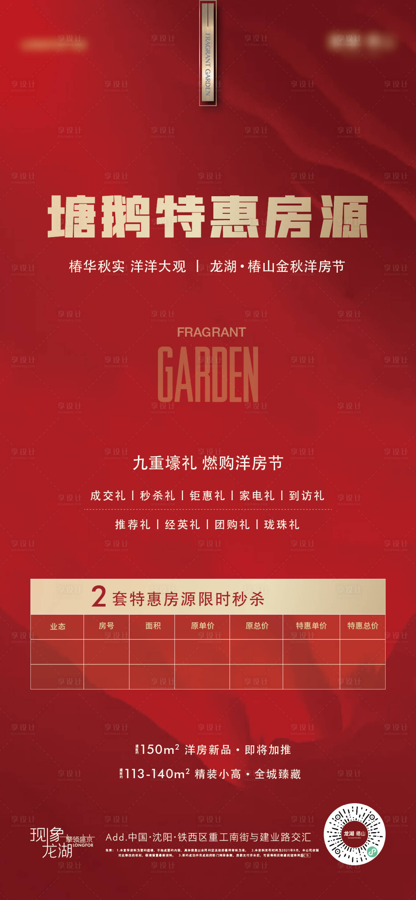 源文件下载【特惠房源海报】编号：97360012499657934