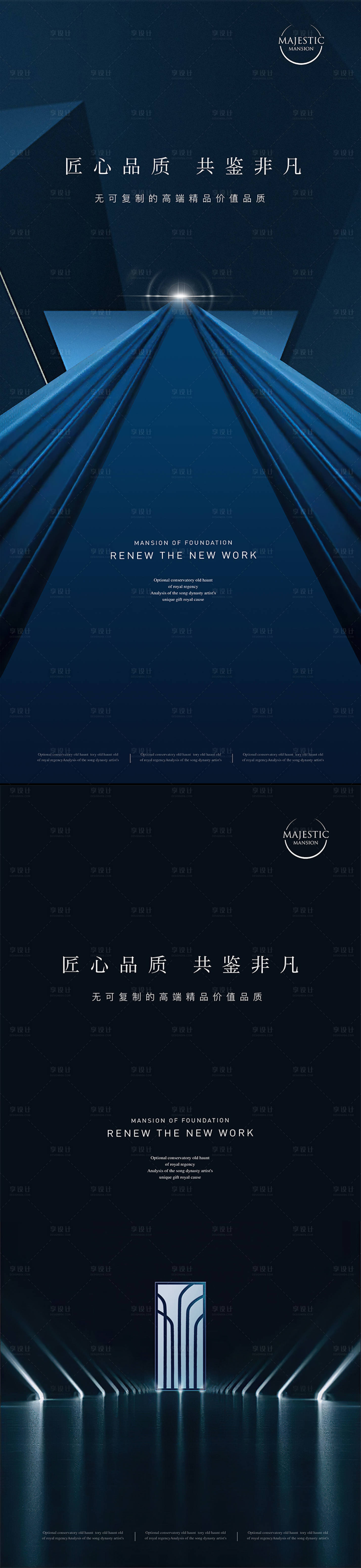 源文件下载【豪宅案名发布海报】编号：20220921223821199
