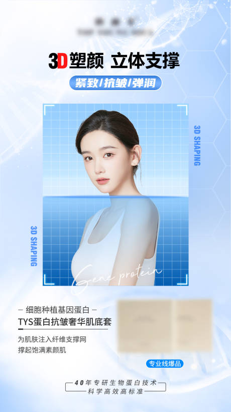 源文件下载【医美产品海报】编号：40750012452233922