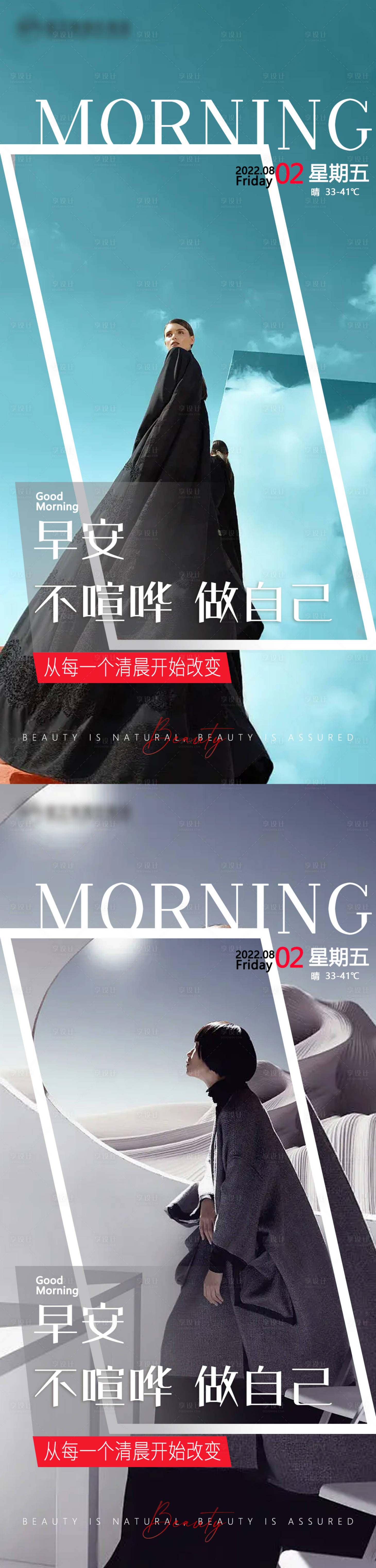 源文件下载【享设计】搜索编号：51870011972145125【医美早安图】