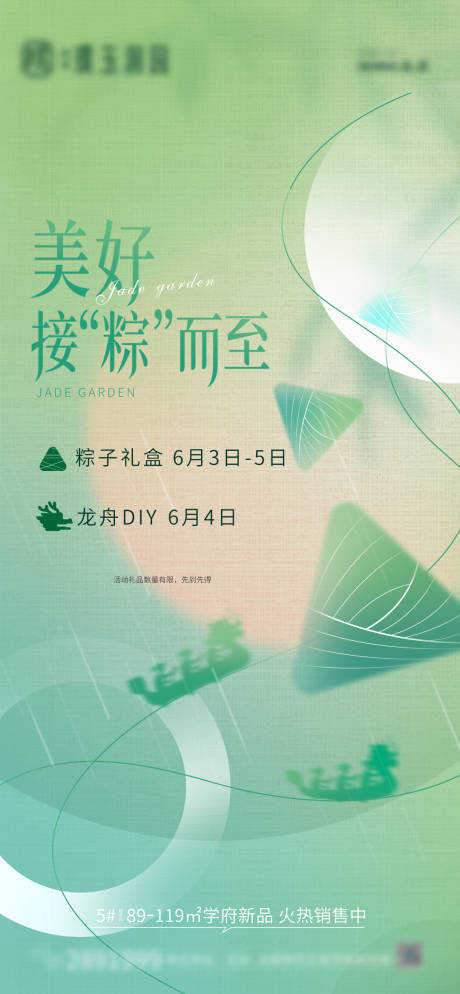 源文件下载【浓情端午海报】编号：35440012353905590