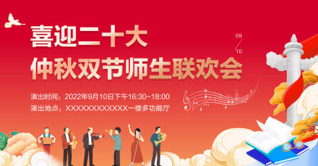 源文件下载【红色活动主题晚会展板】编号：90200012247612626
